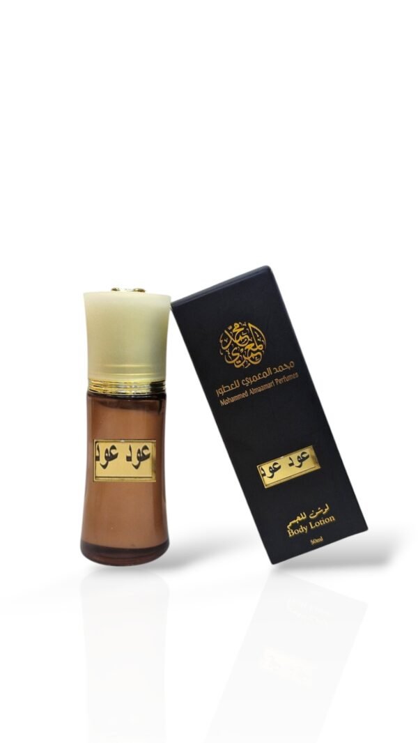 لوشن العود للجسم